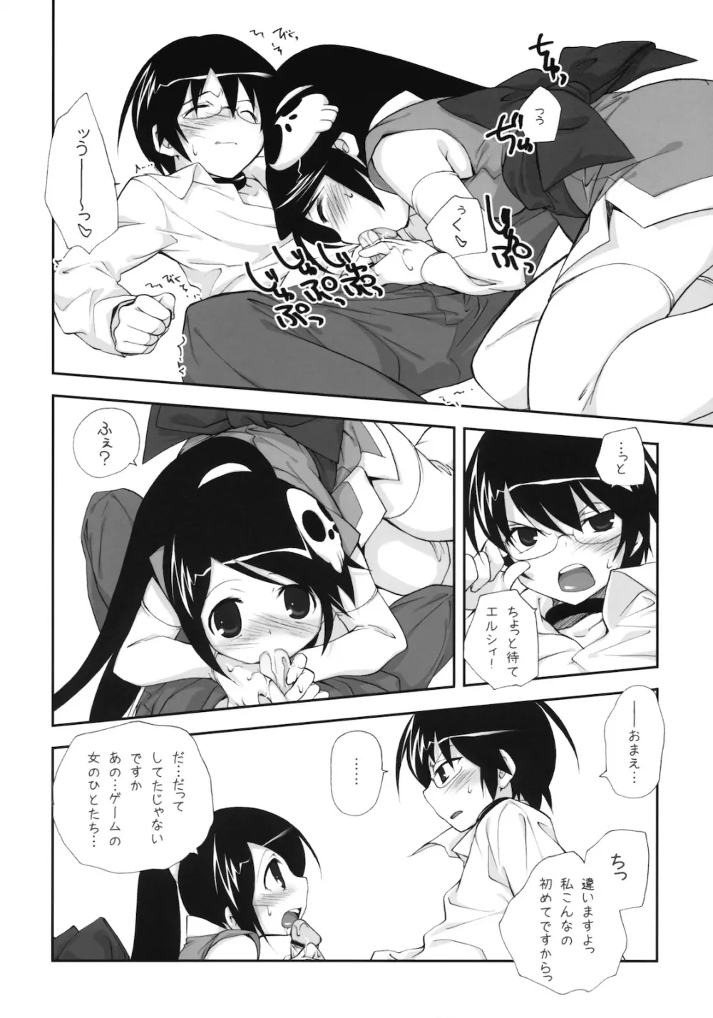 しとろんりぼん 27 Page.7