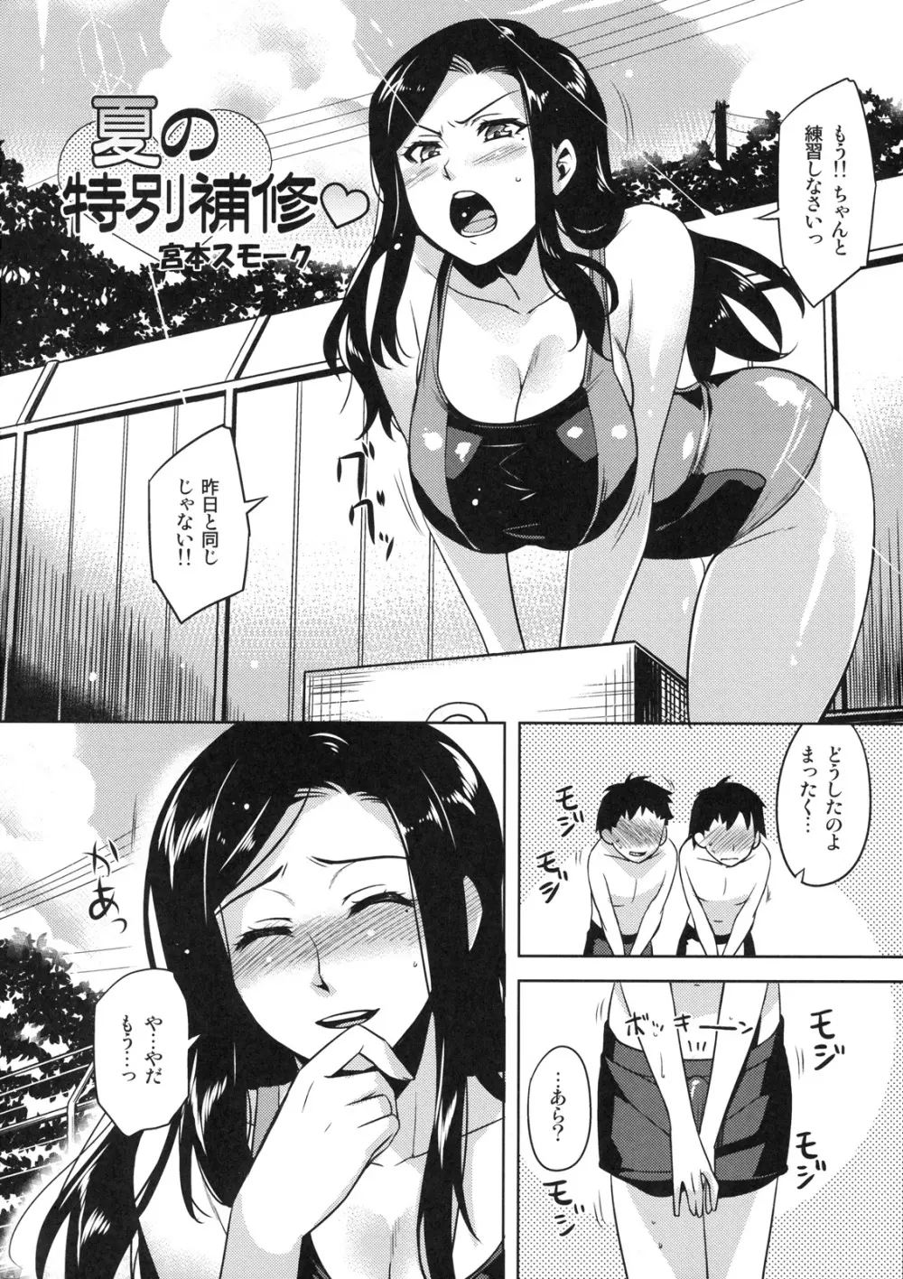 真髄 LATE SUMMER Ver. Page.5