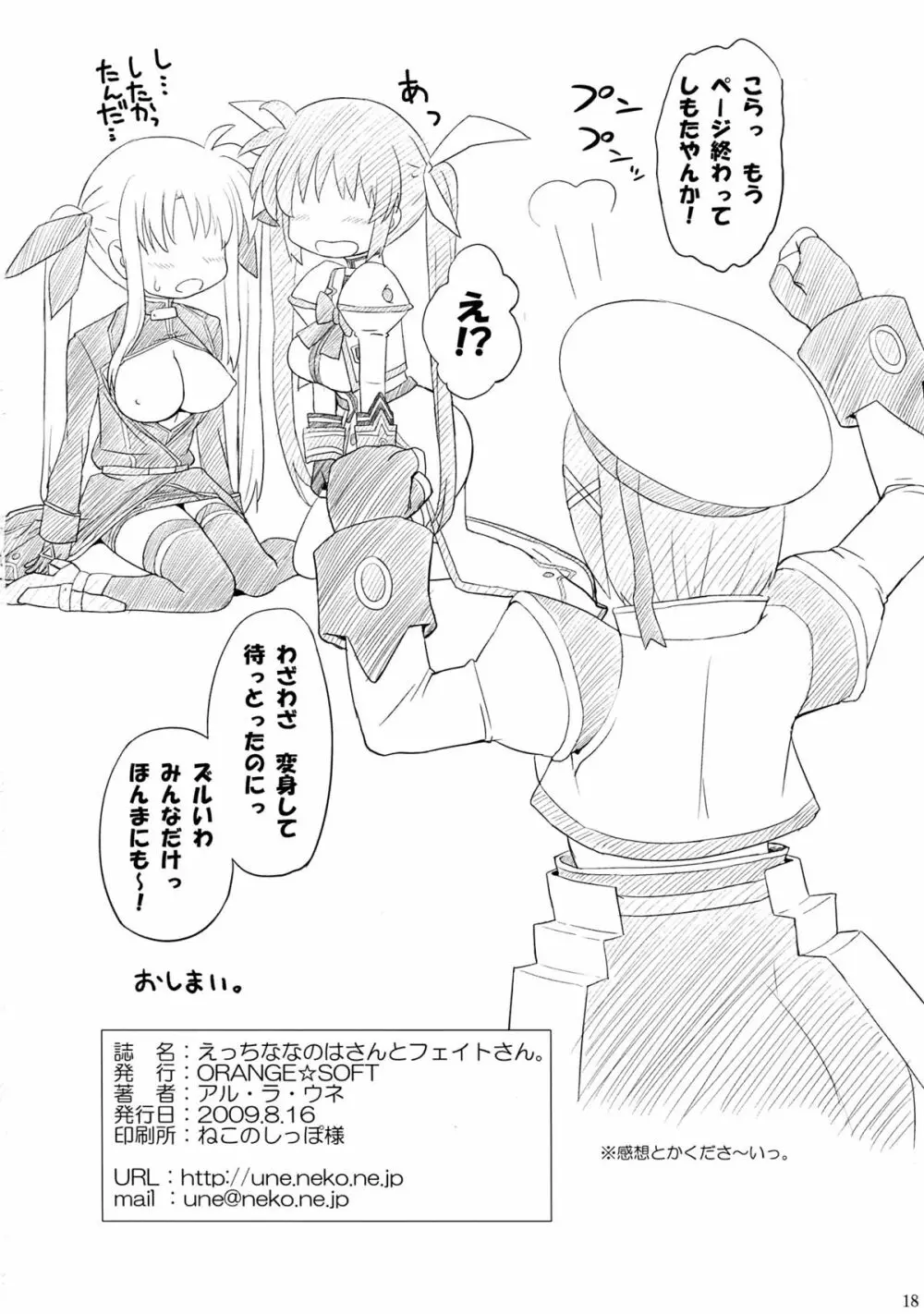 えっちななのはさんとフェイトさん。 Page.18