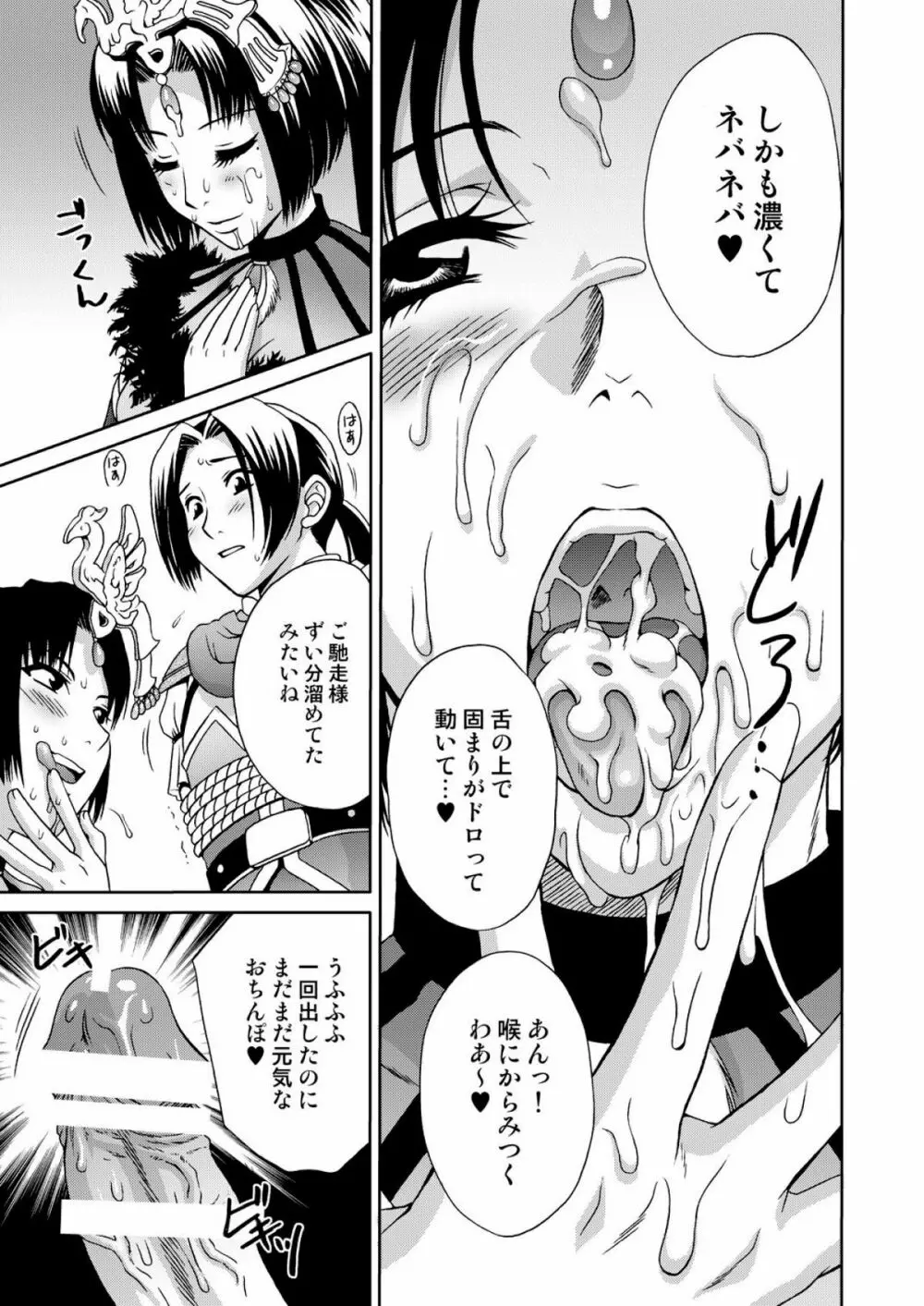 淫・三國夢想３ Page.13