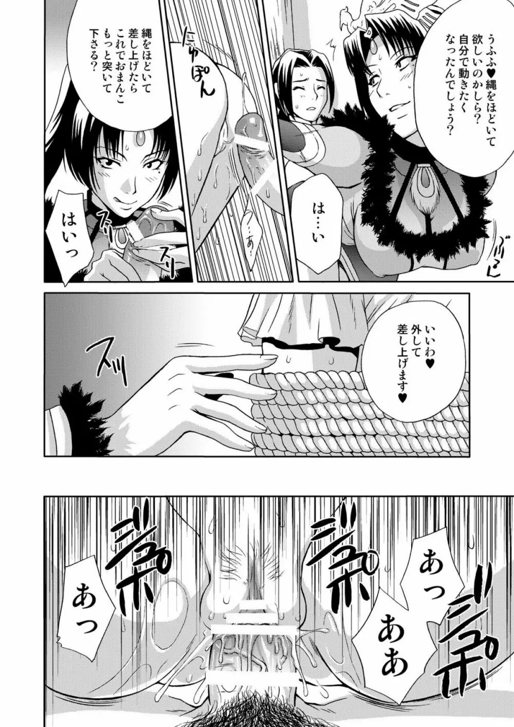 淫・三國夢想３ Page.20