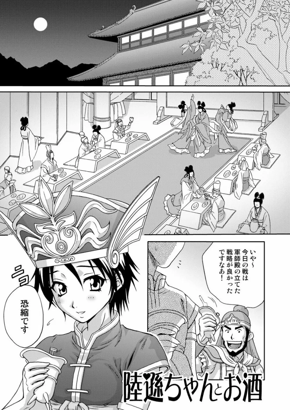 淫・三國夢想３ Page.31