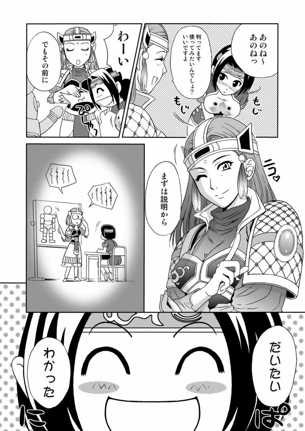 淫・三國夢想３ Page.66