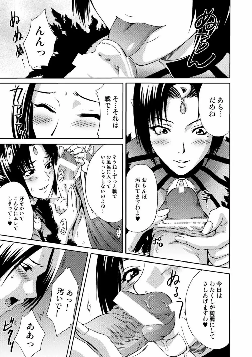 淫・三國夢想３ Page.7