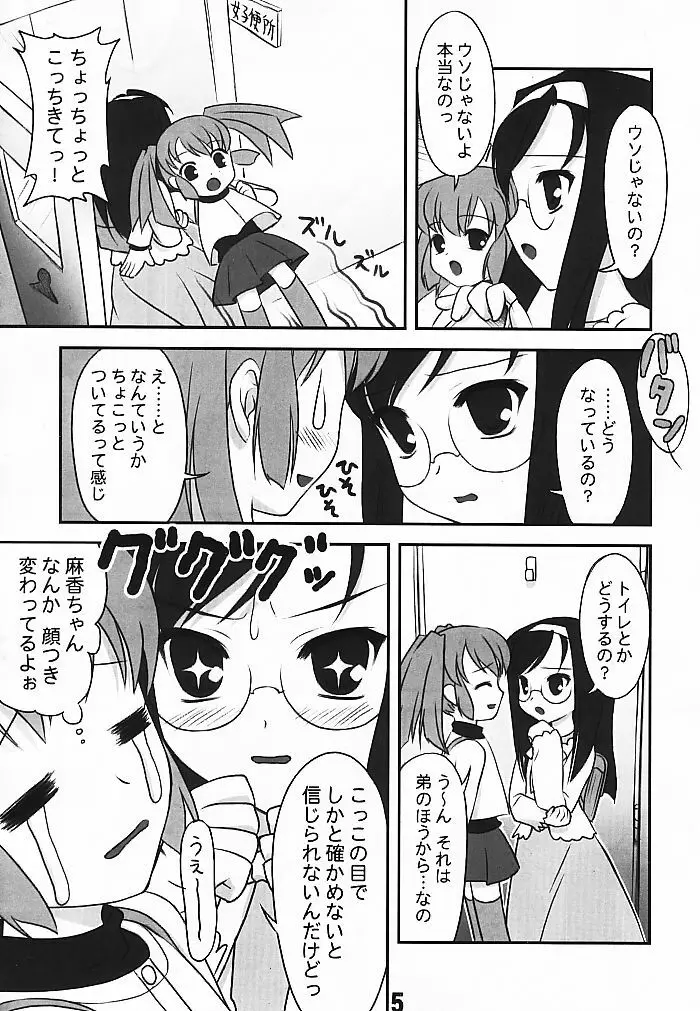 美好奈乃- Page.5