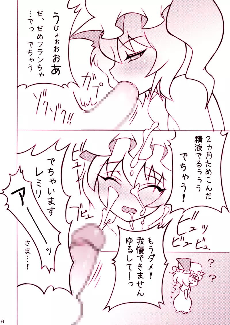 ももちち2009 ヤメテ フランちゃん ヤメテ!! Page.6