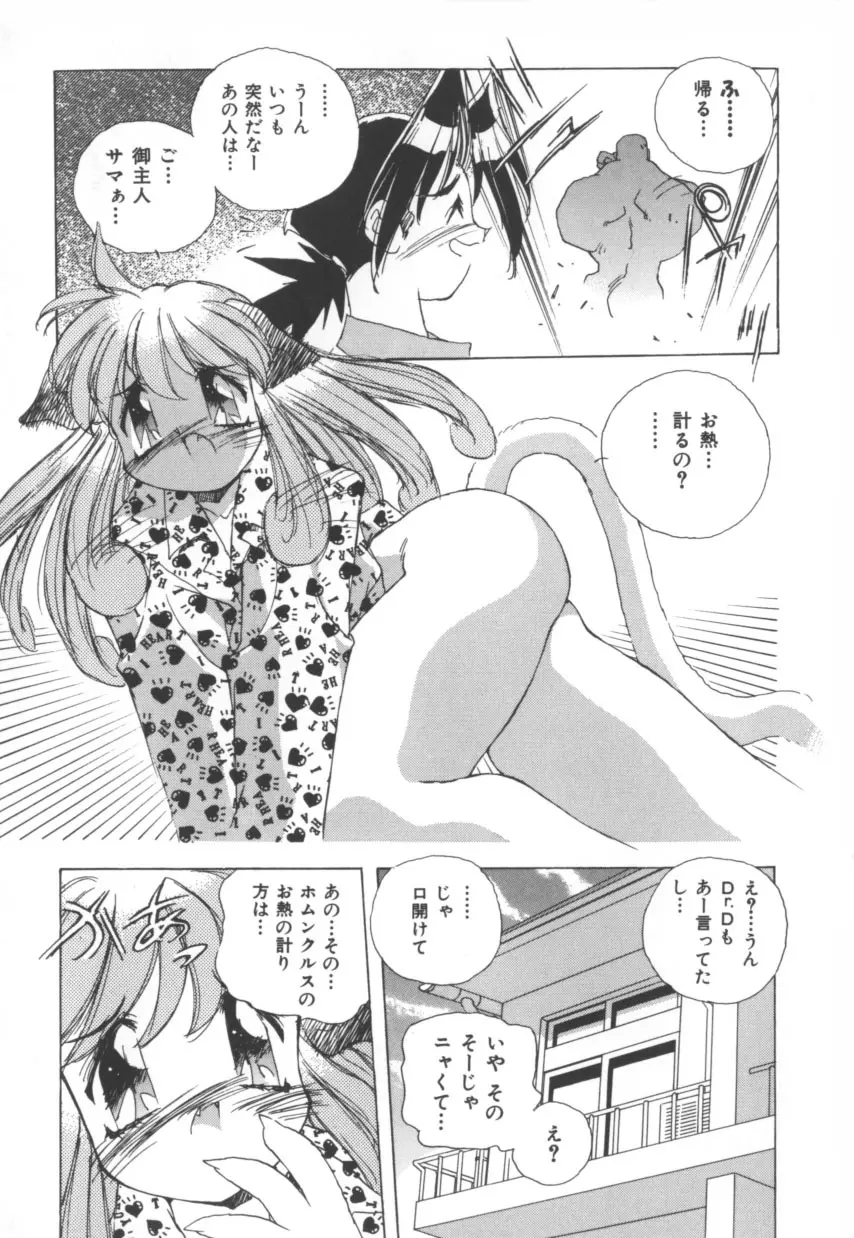 突然!Cat tale いーえっくす Page.11