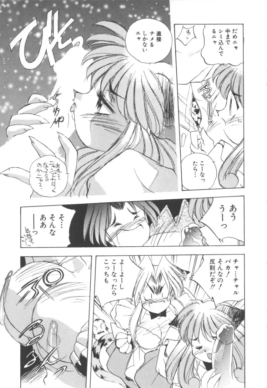 突然!Cat tale いーえっくす Page.111