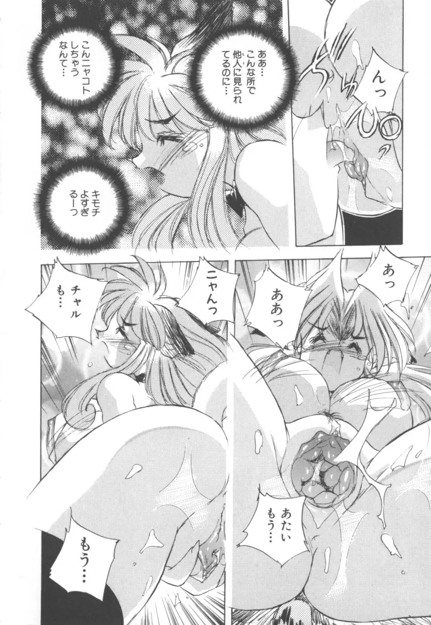 突然!Cat tale いーえっくす Page.116