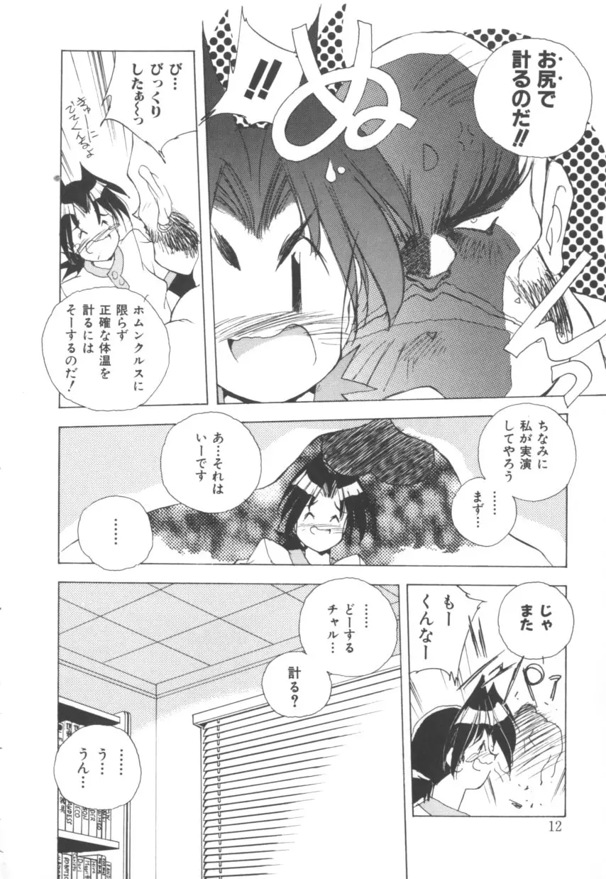 突然!Cat tale いーえっくす Page.12