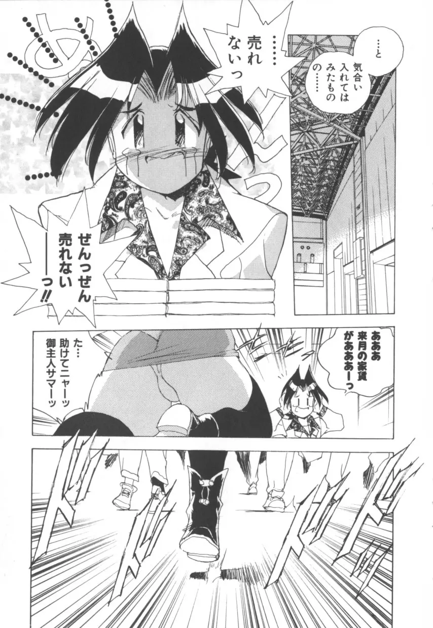 突然!Cat tale いーえっくす Page.121