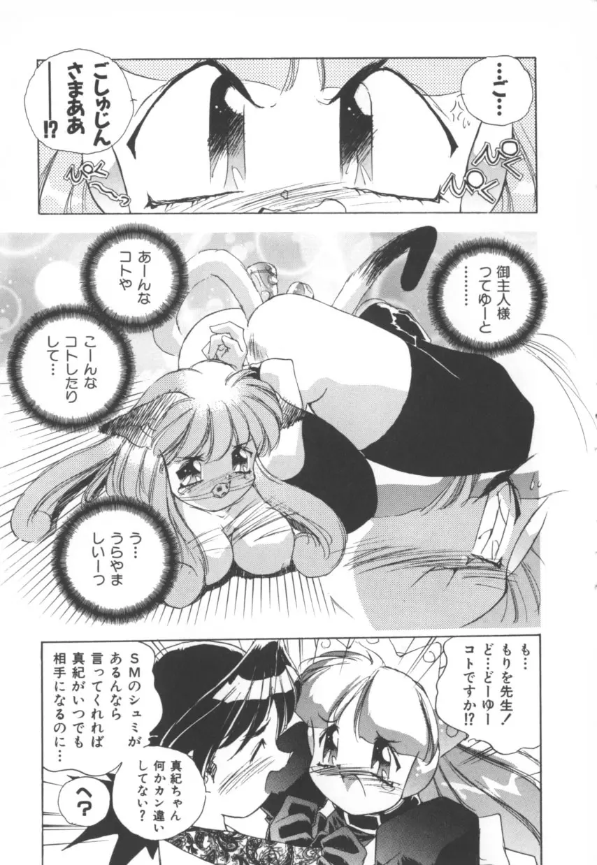 突然!Cat tale いーえっくす Page.127