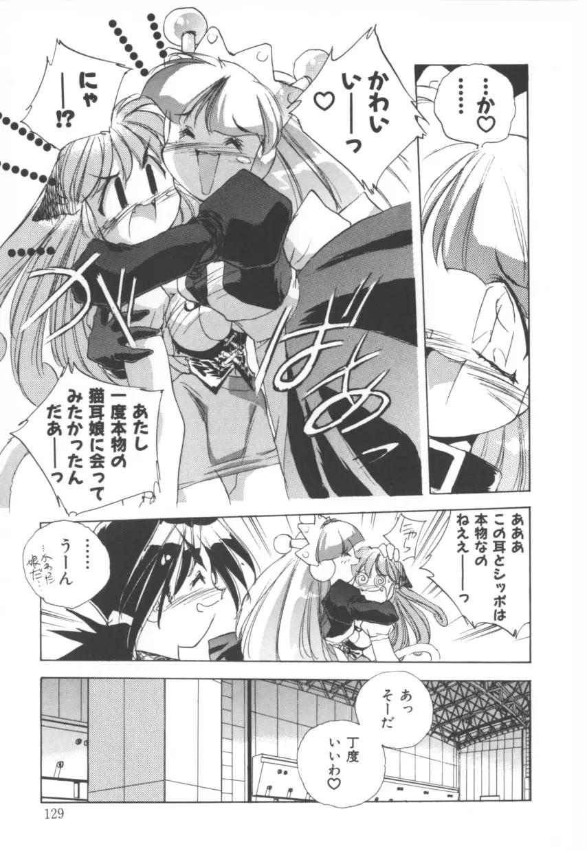 突然!Cat tale いーえっくす Page.129