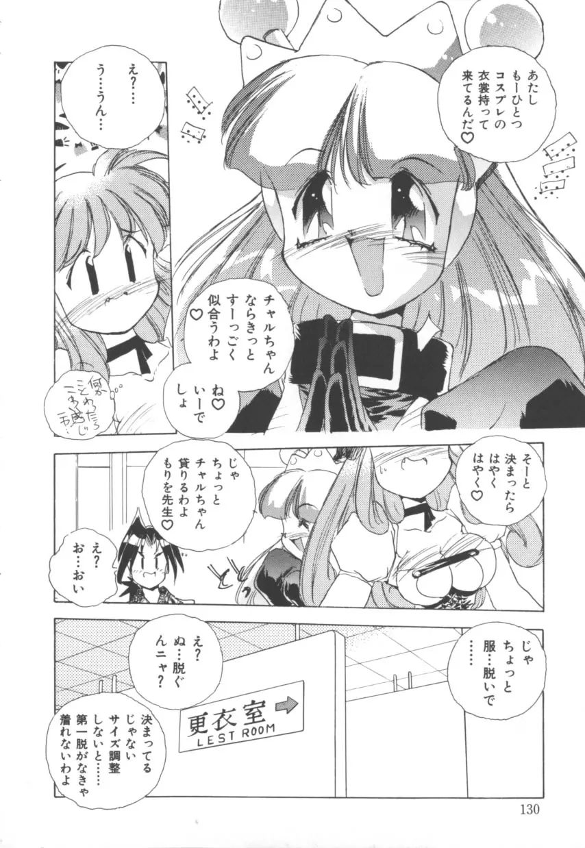 突然!Cat tale いーえっくす Page.130