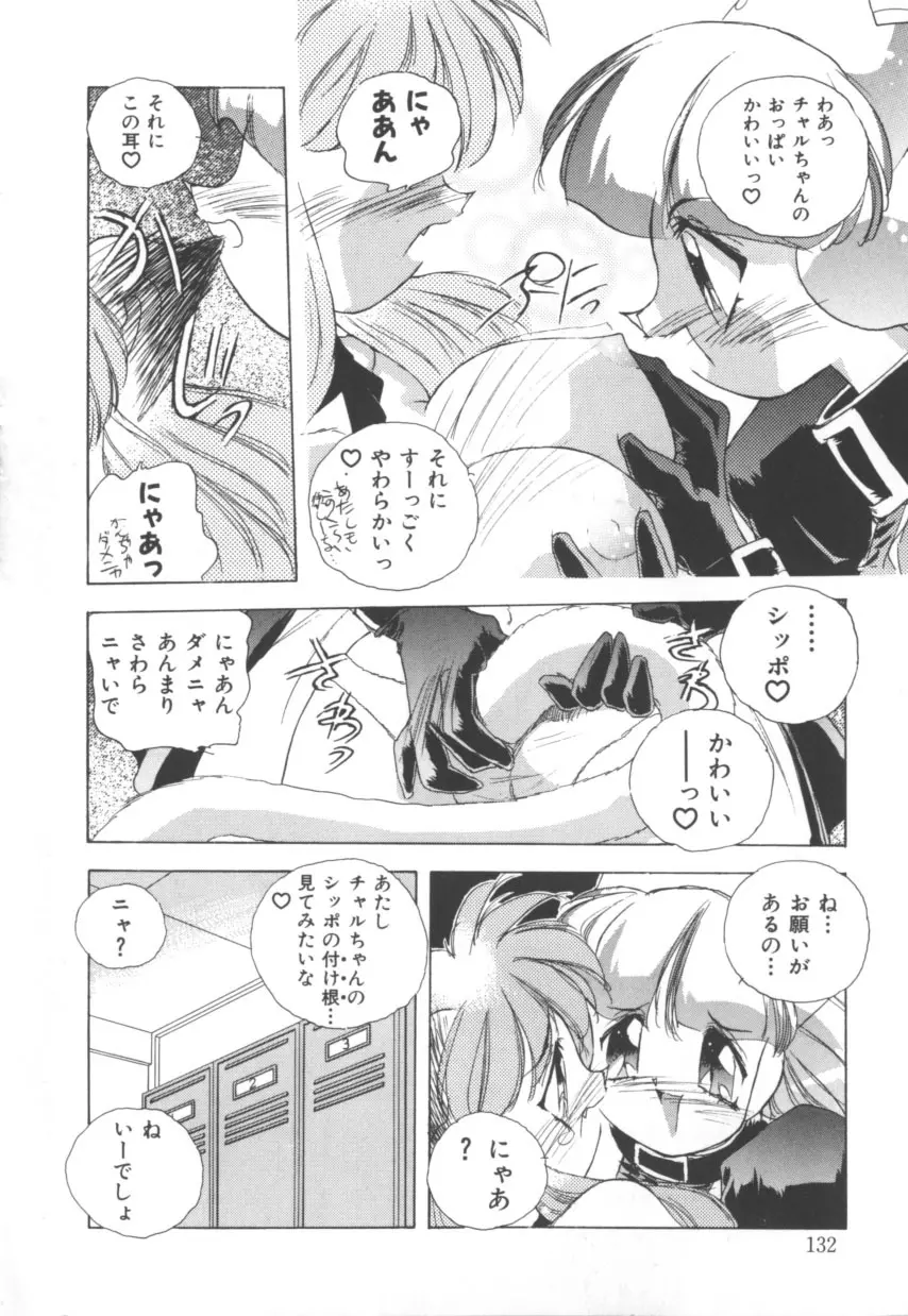 突然!Cat tale いーえっくす Page.132