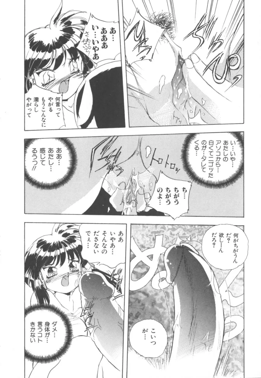 突然!Cat tale いーえっくす Page.144