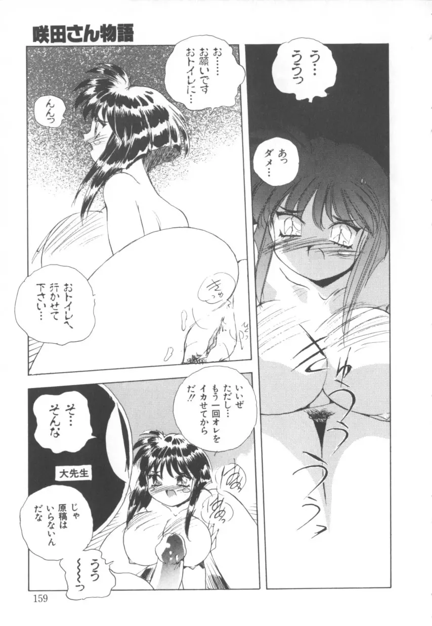 突然!Cat tale いーえっくす Page.159