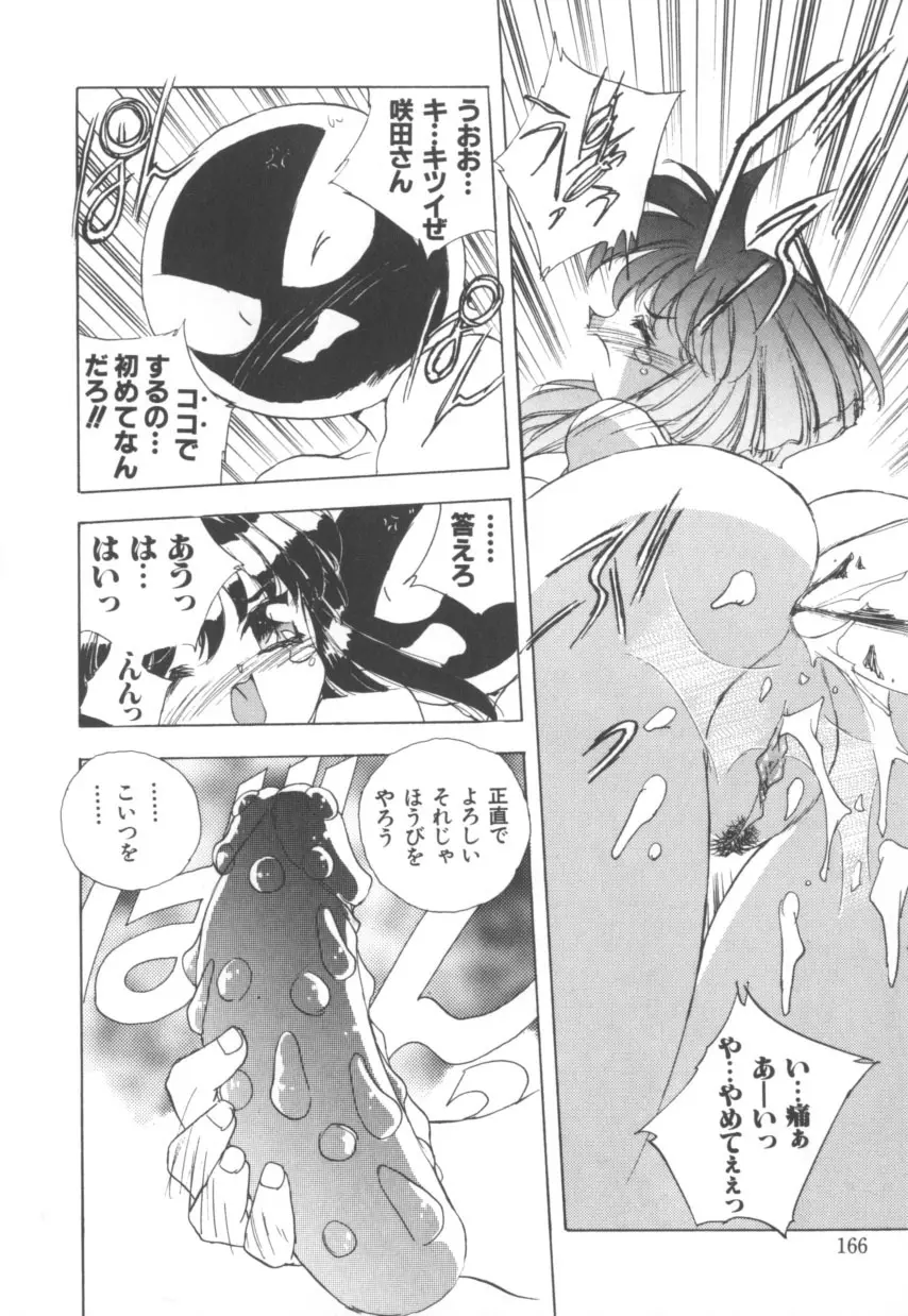 突然!Cat tale いーえっくす Page.166