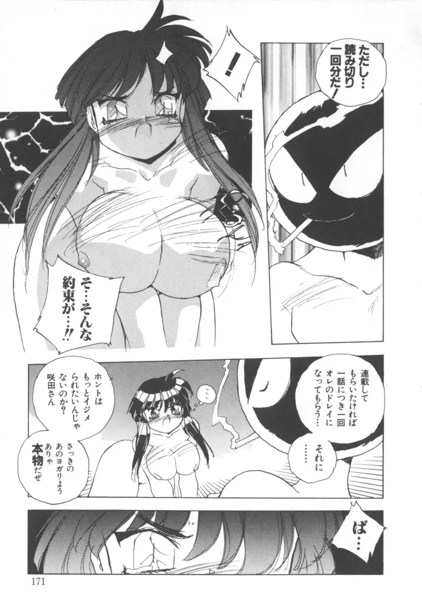 突然!Cat tale いーえっくす Page.171