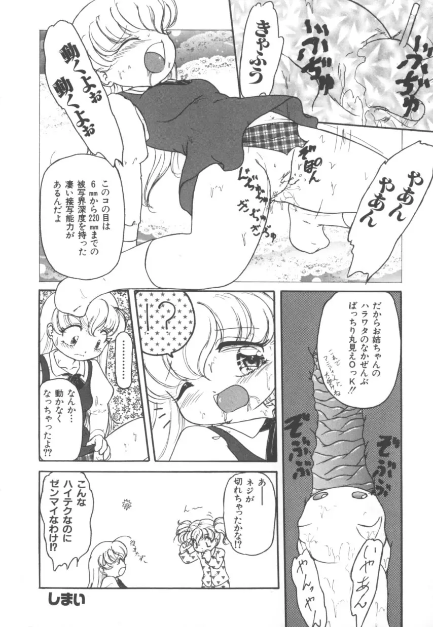 突然!Cat tale いーえっくす Page.176