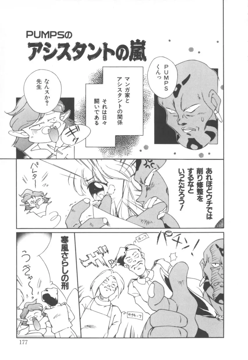 突然!Cat tale いーえっくす Page.177