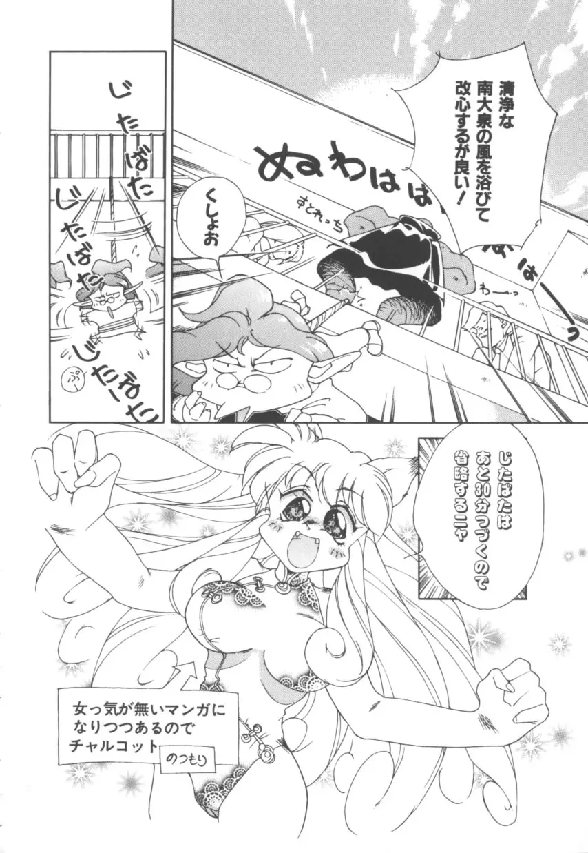 突然!Cat tale いーえっくす Page.178