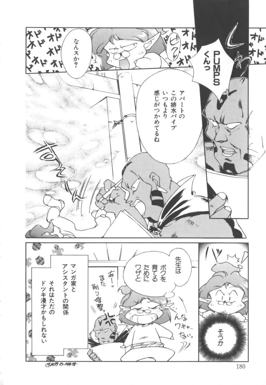 突然!Cat tale いーえっくす Page.180