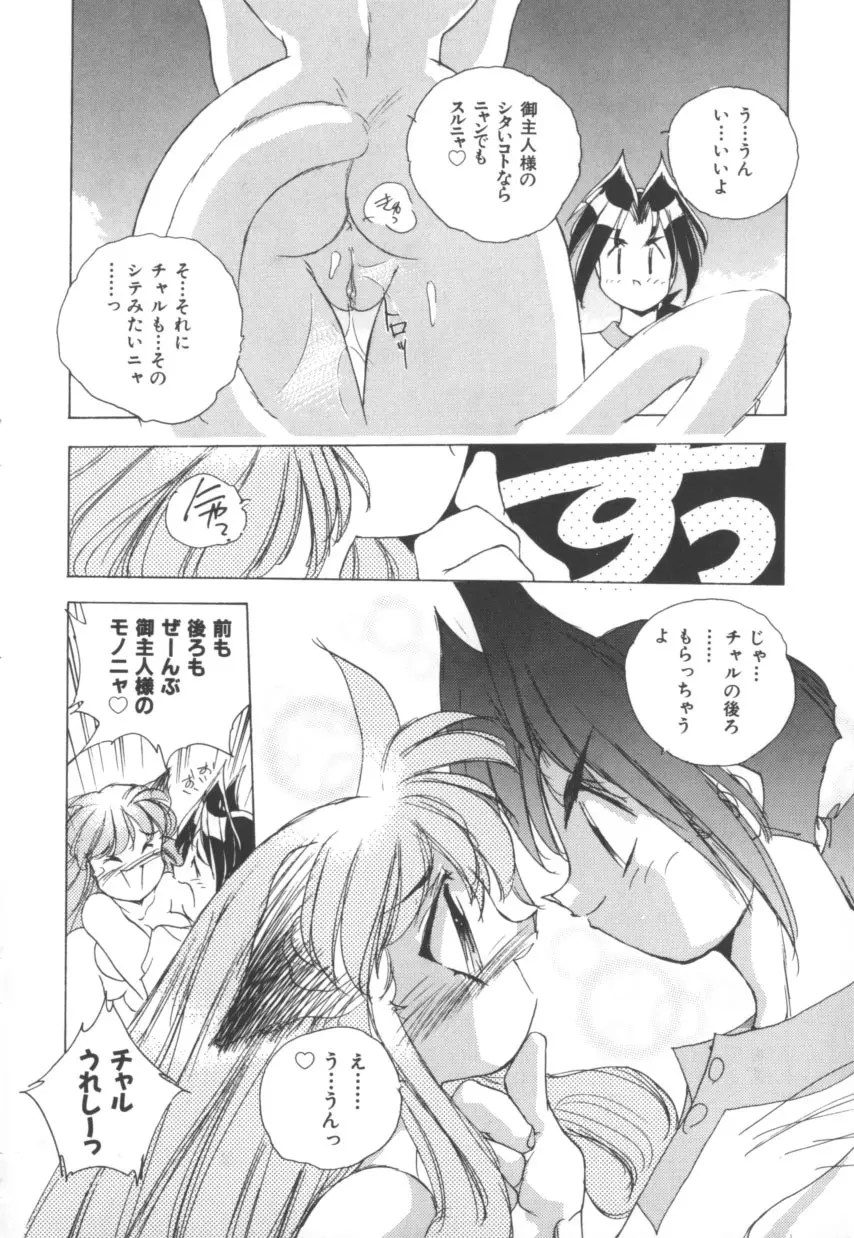 突然!Cat tale いーえっくす Page.22