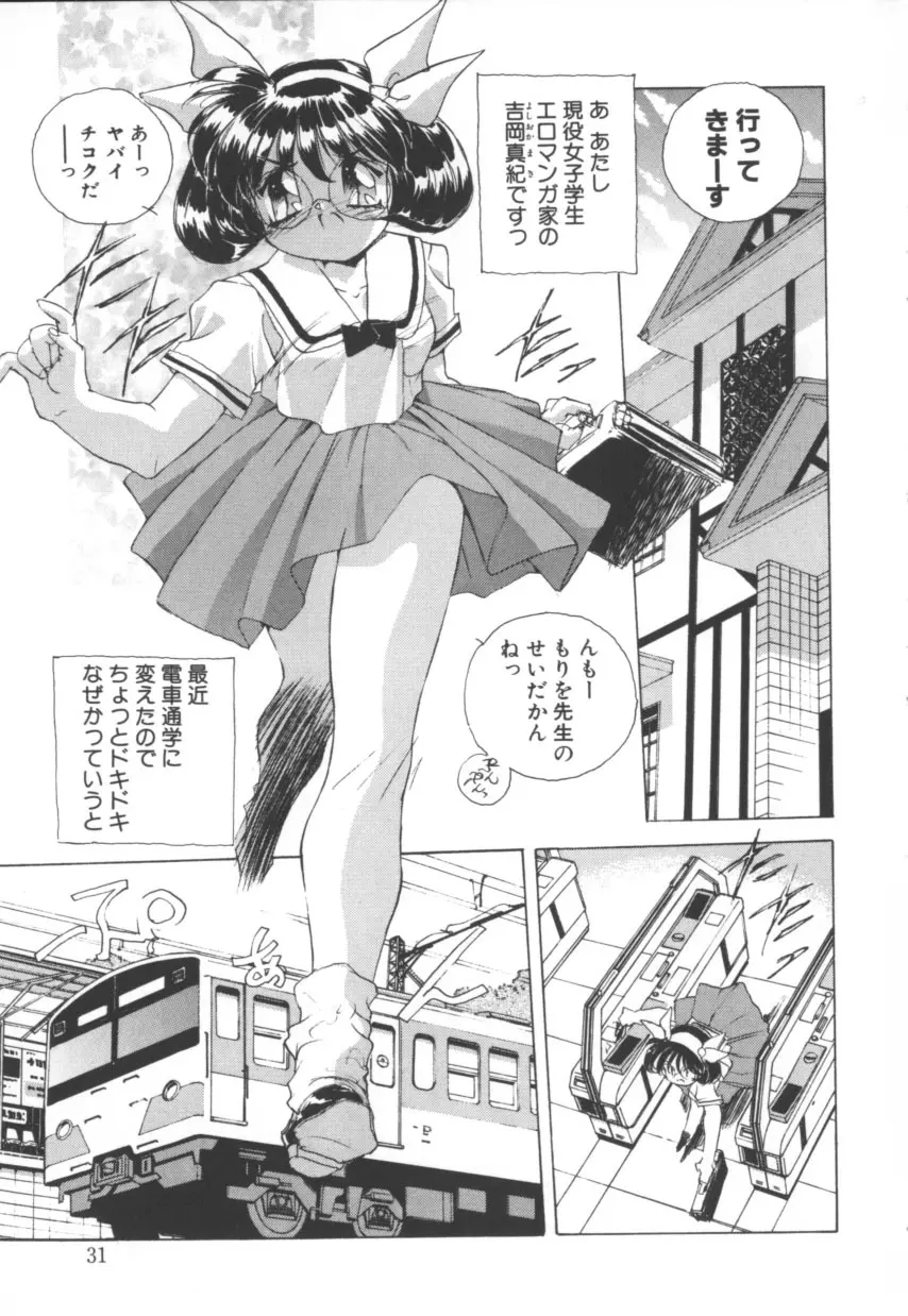 突然!Cat tale いーえっくす Page.31