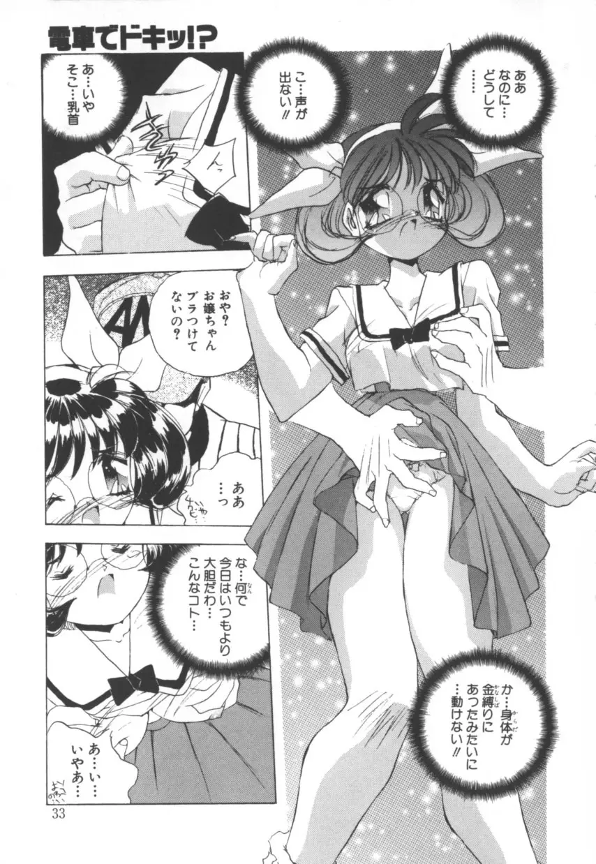 突然!Cat tale いーえっくす Page.33