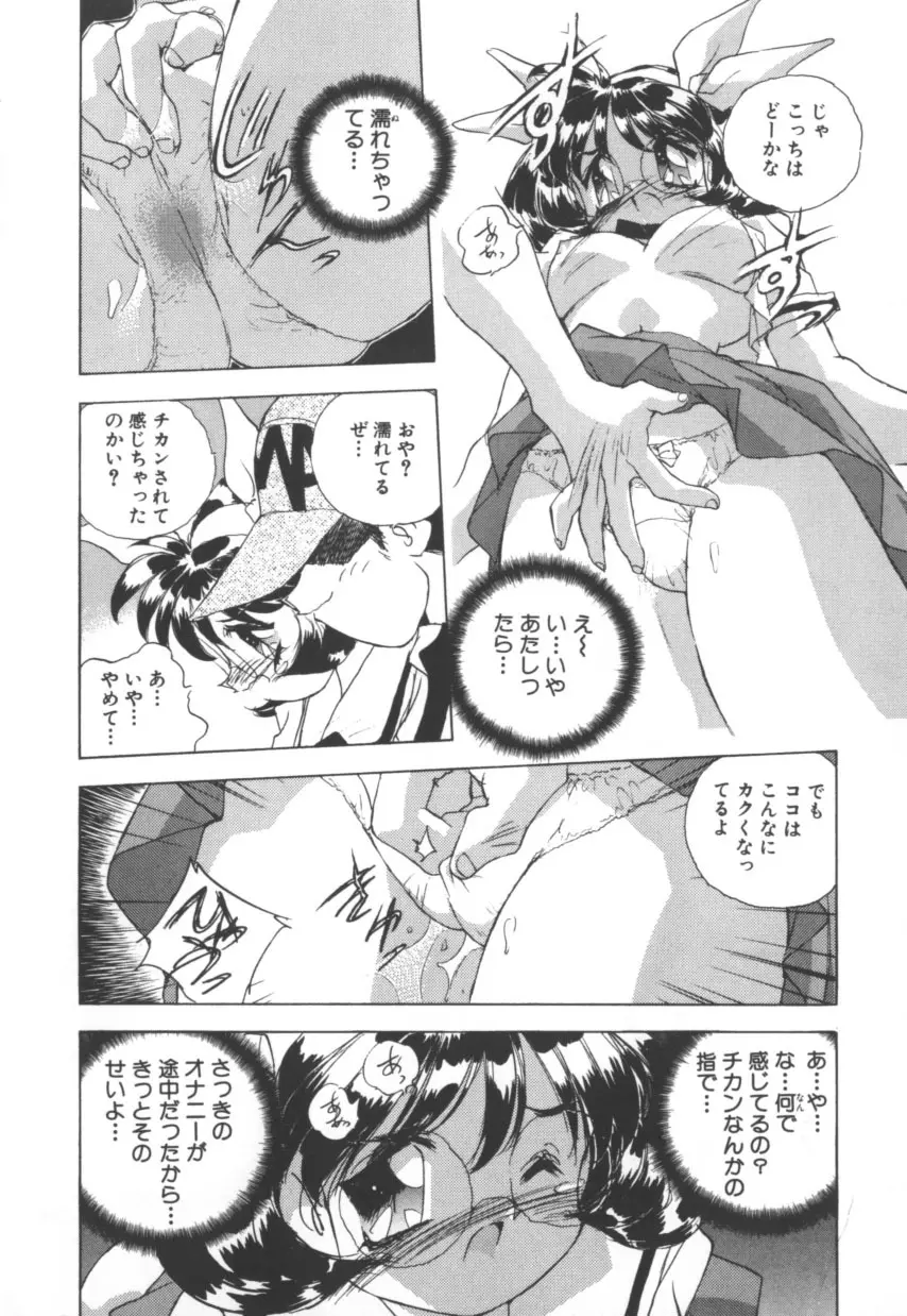 突然!Cat tale いーえっくす Page.34