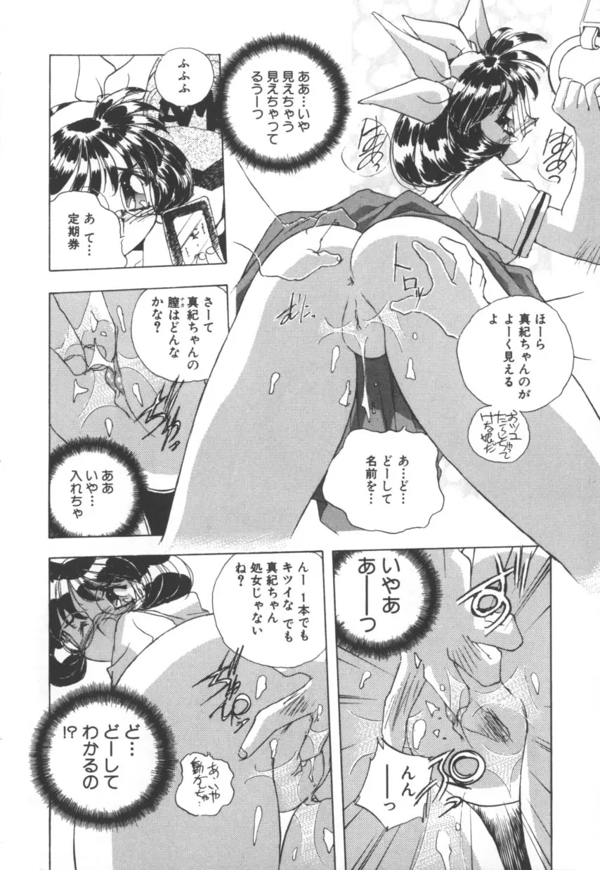 突然!Cat tale いーえっくす Page.36