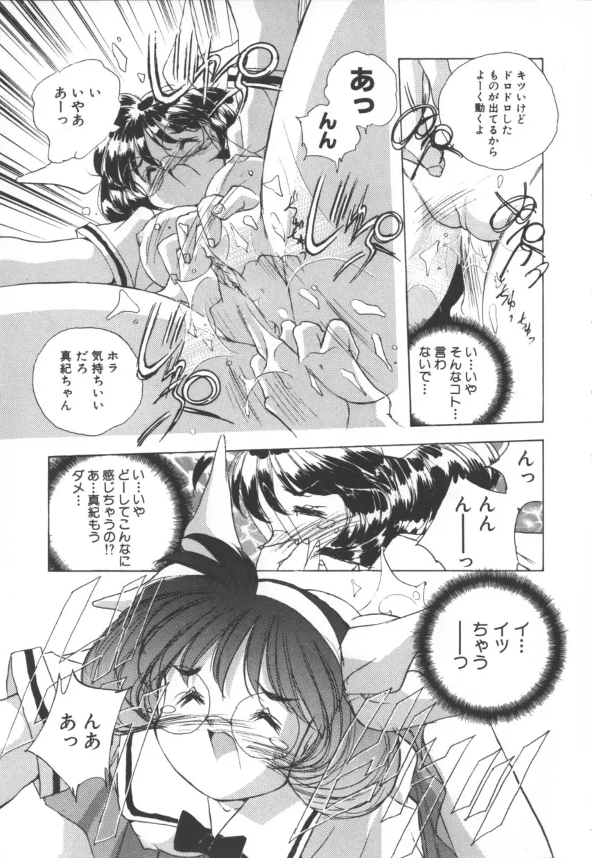 突然!Cat tale いーえっくす Page.37