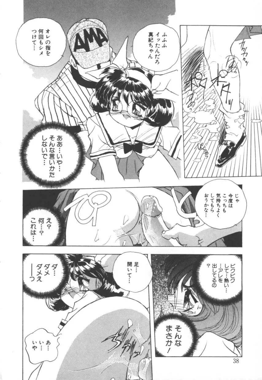 突然!Cat tale いーえっくす Page.38