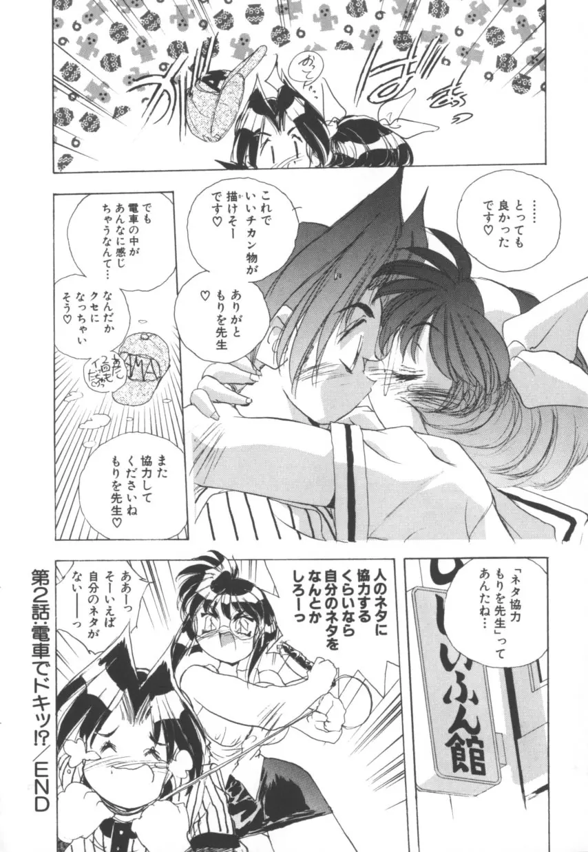 突然!Cat tale いーえっくす Page.44