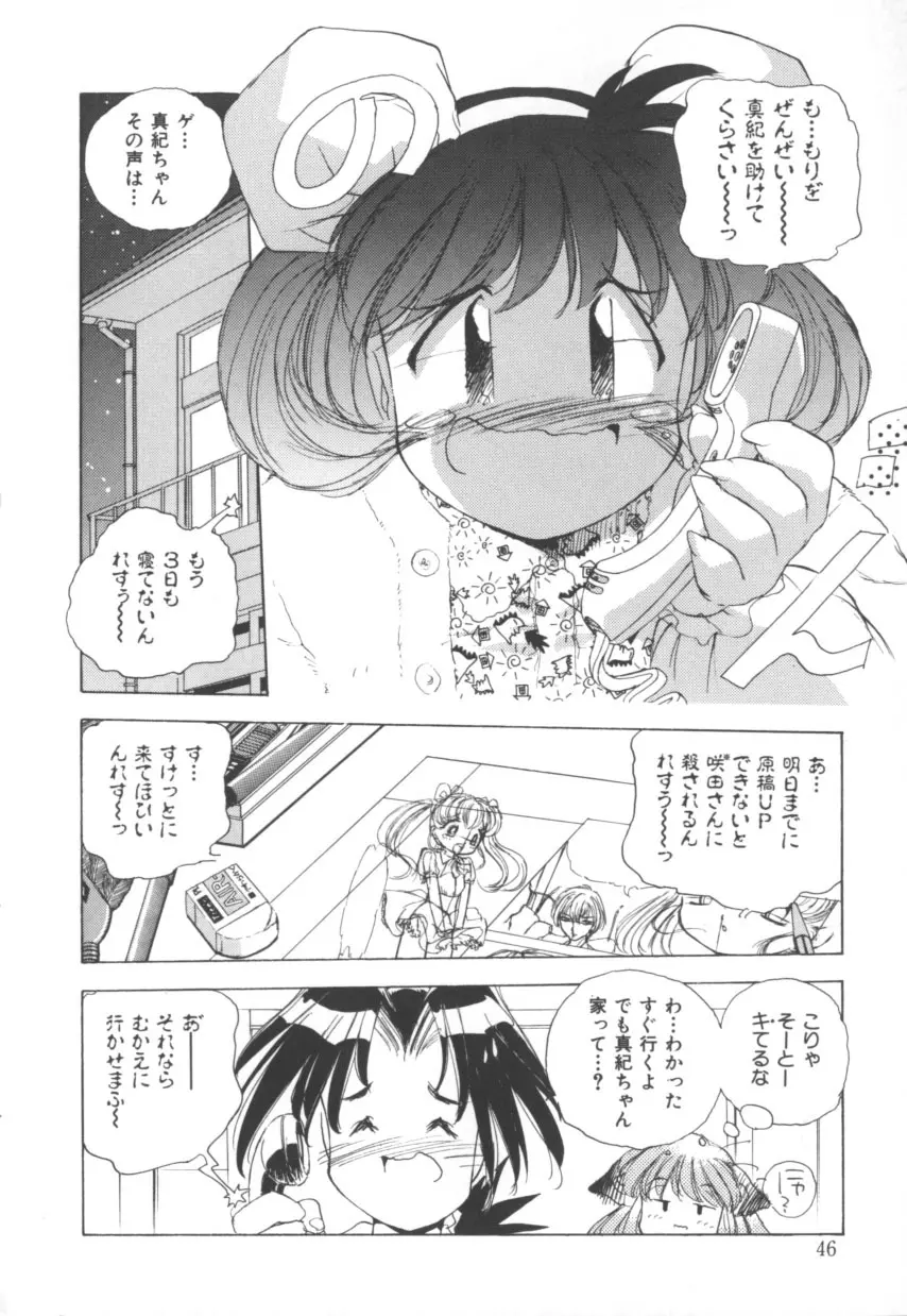 突然!Cat tale いーえっくす Page.46