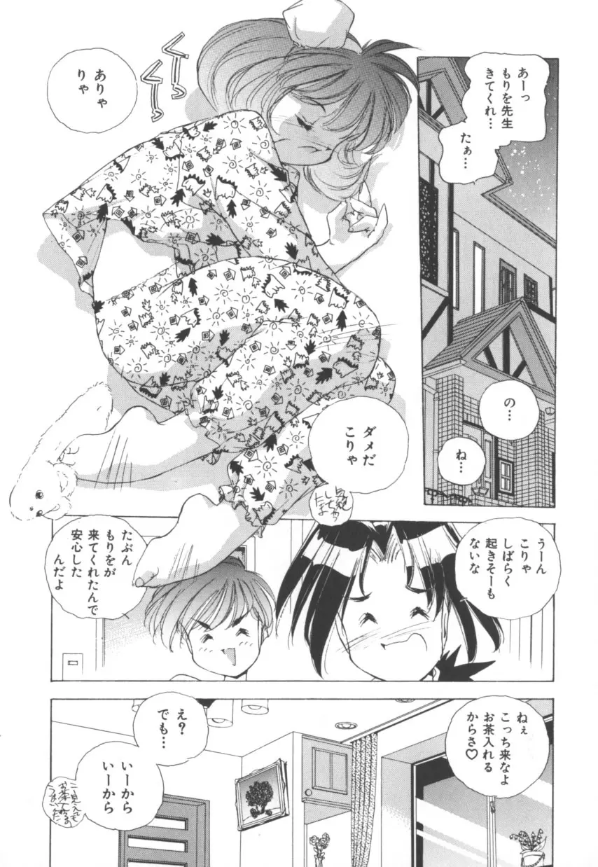 突然!Cat tale いーえっくす Page.50