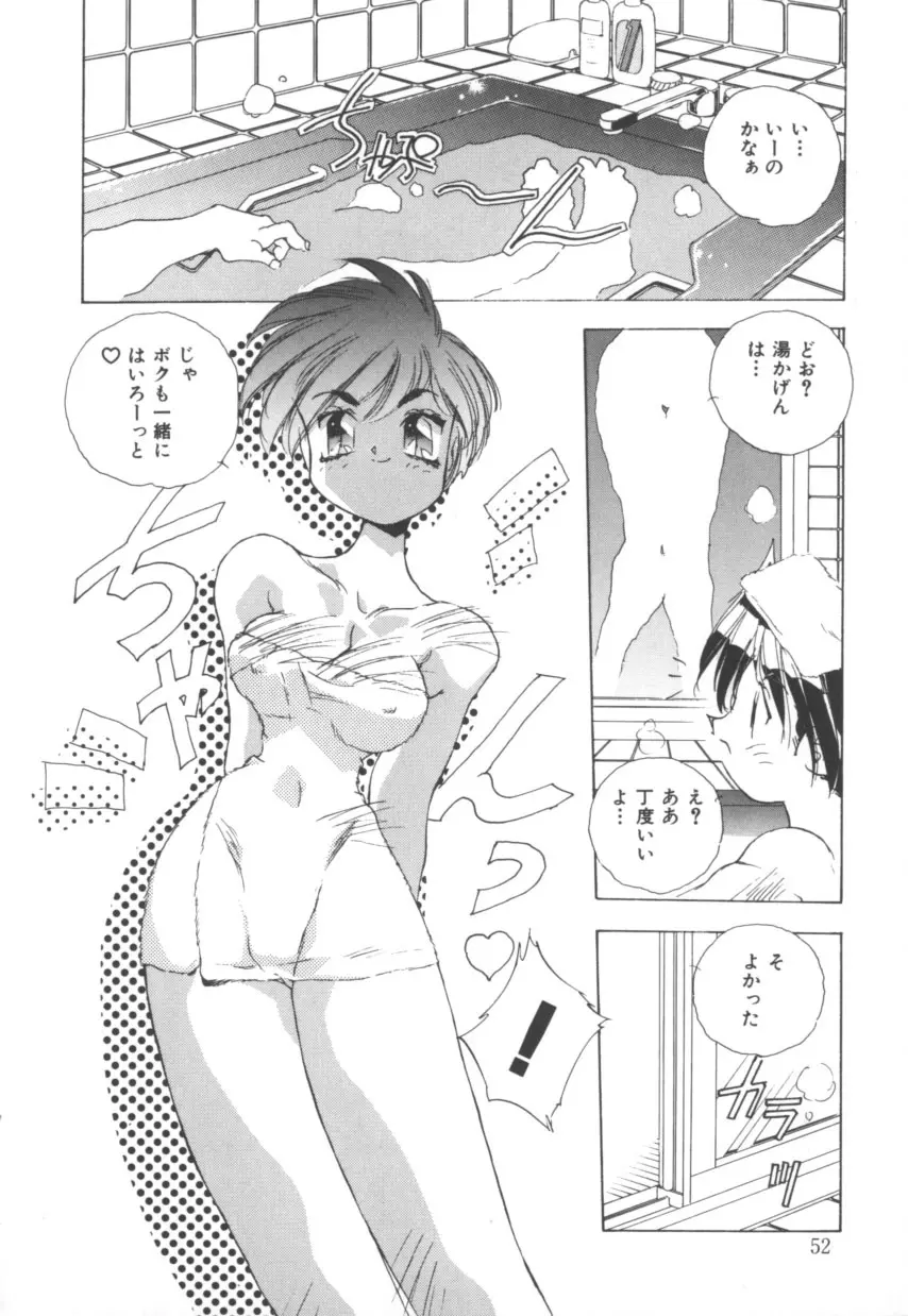 突然!Cat tale いーえっくす Page.52