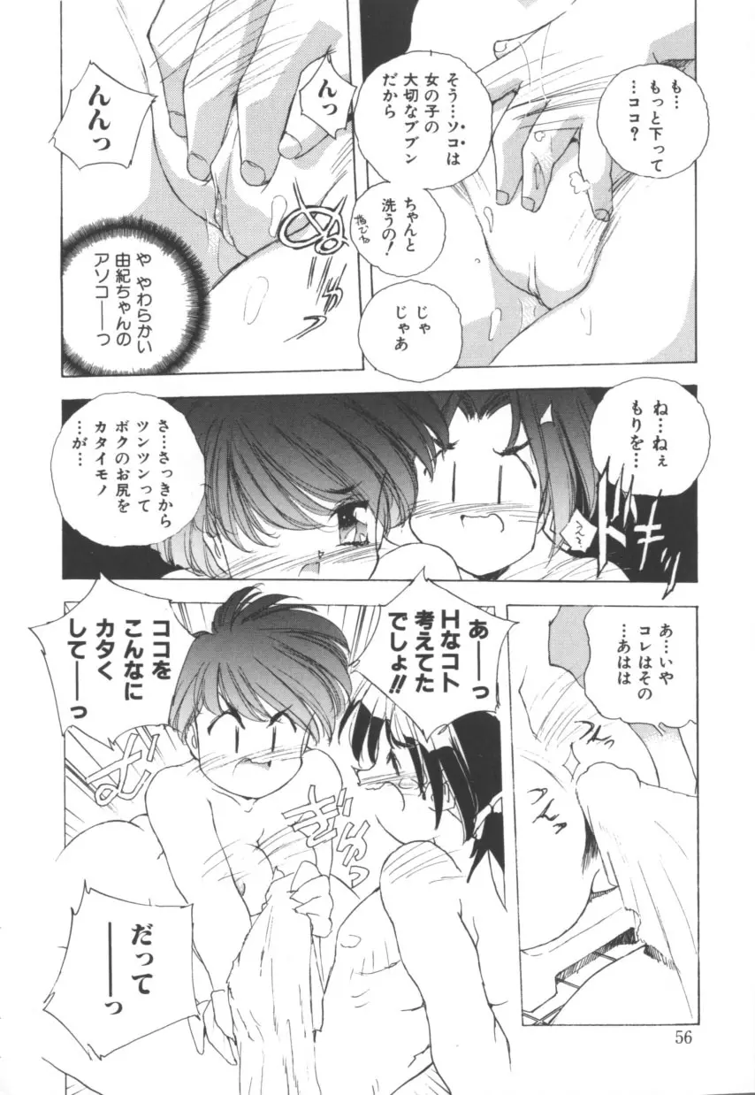 突然!Cat tale いーえっくす Page.56