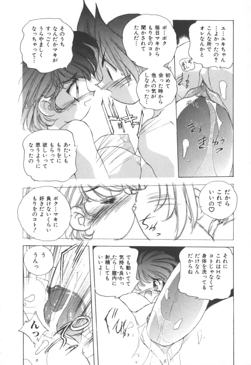 突然!Cat tale いーえっくす Page.60