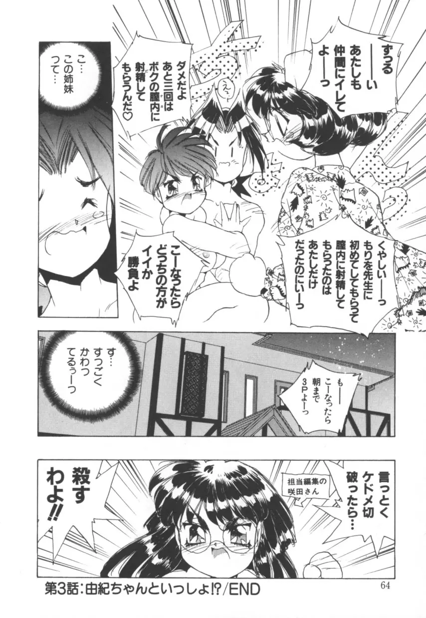 突然!Cat tale いーえっくす Page.64