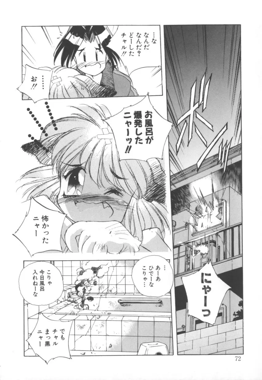 突然!Cat tale いーえっくす Page.72