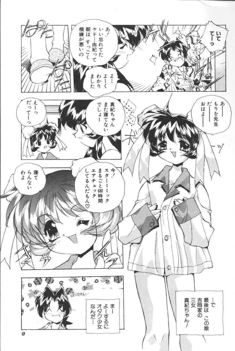 三姉妹H物語 Page.10