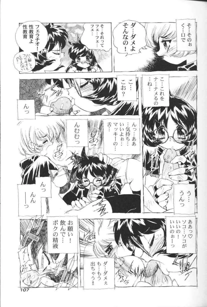 三姉妹H物語 Page.108