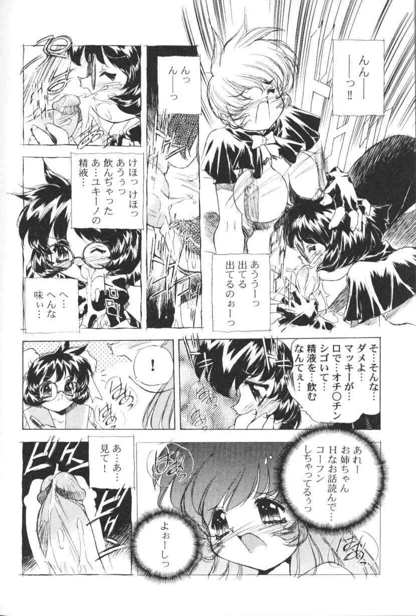 三姉妹H物語 Page.109