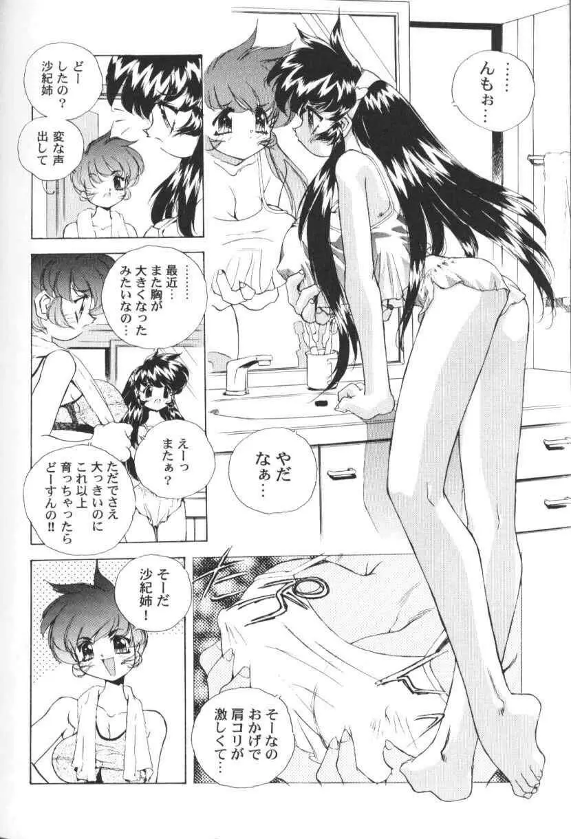 三姉妹H物語 Page.123