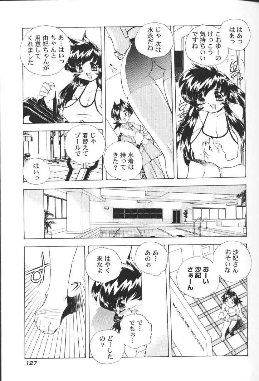 三姉妹H物語 Page.128