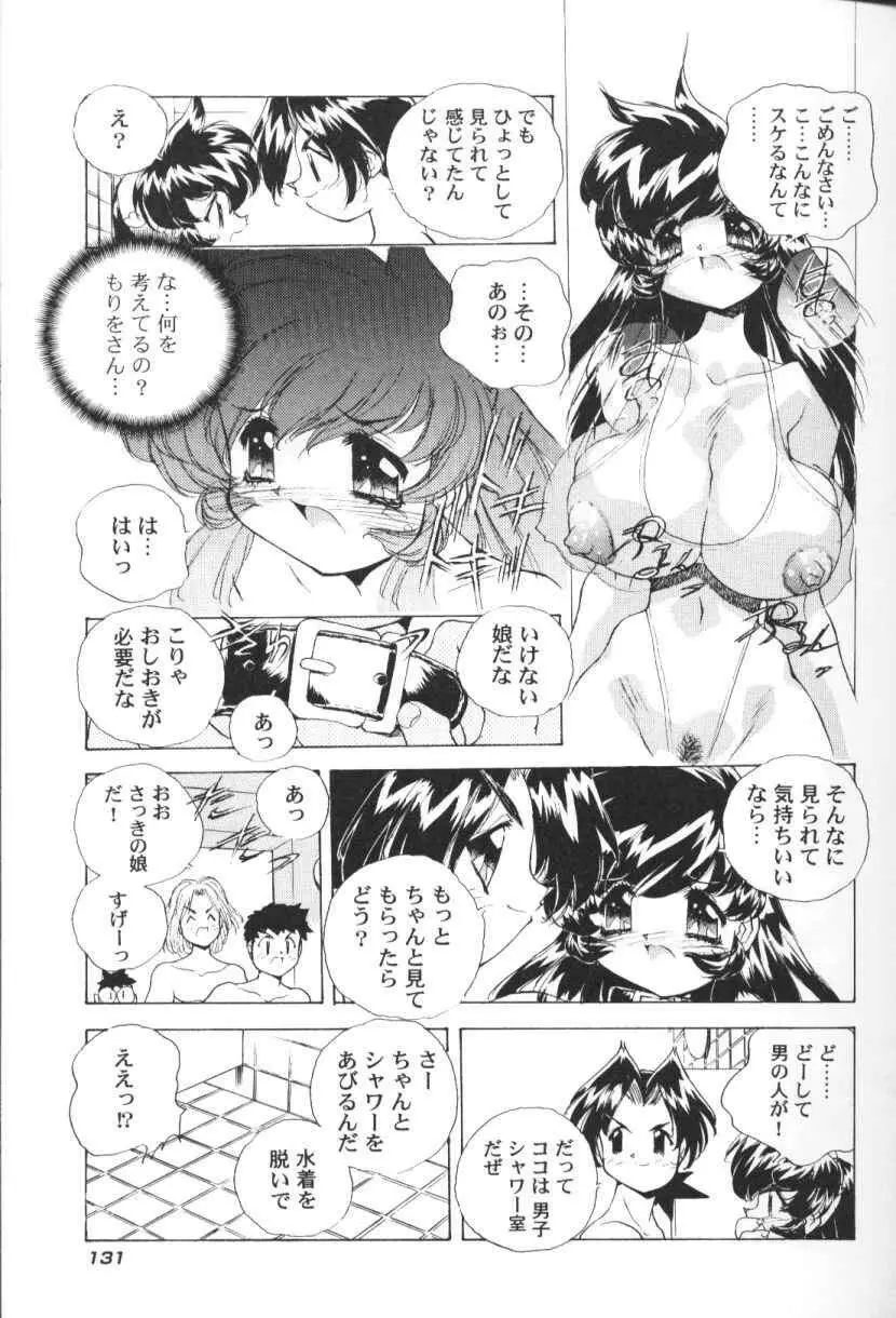 三姉妹H物語 Page.132