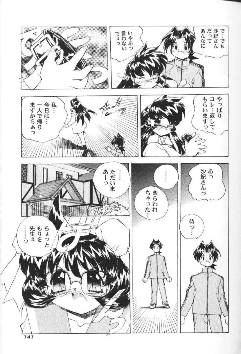 三姉妹H物語 Page.142