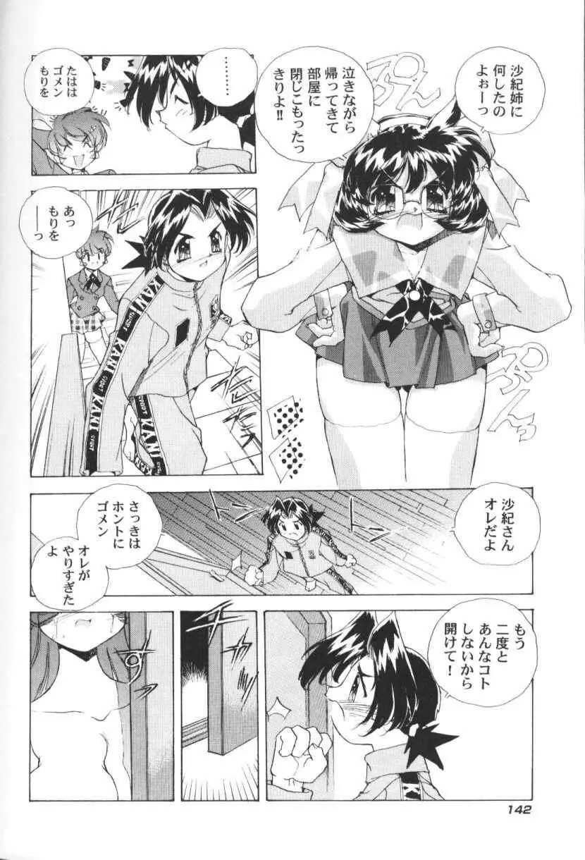 三姉妹H物語 Page.143